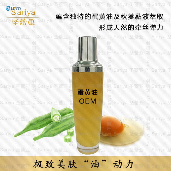 蛋黄油 保湿润肤 淡化细纹 嫩白提亮 修复精华 台湾化妆品oem